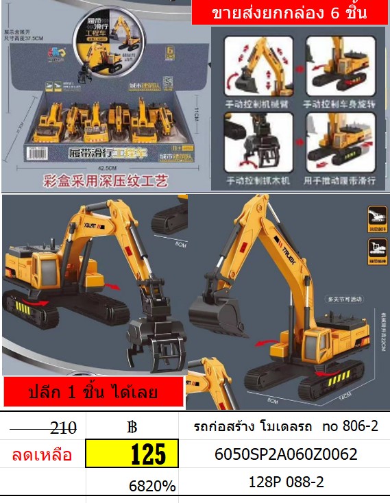 รถก่อสร้าง โมเดลรถ no 806-2 รถแมคโคร ของเล่นรถก่อสร้าง