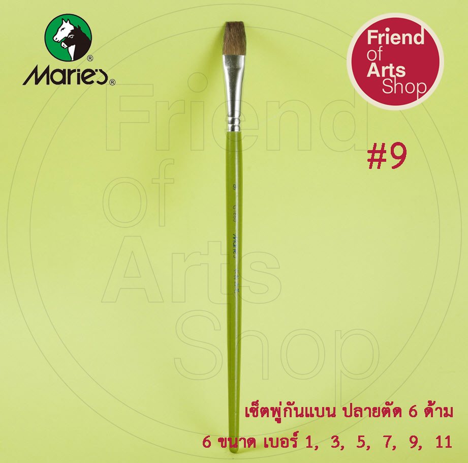 Marie's พู่กันแบน พู่กันปากแบน เซต6ด้าม ขนม้า นุ่มปานกลาง เบอร์ 1, 3, 5, 7, 9, 11 สำหรับสีน้ำมัน สีอะคริลิก สีน้ำ สีโปสเตอร์ สีGouache