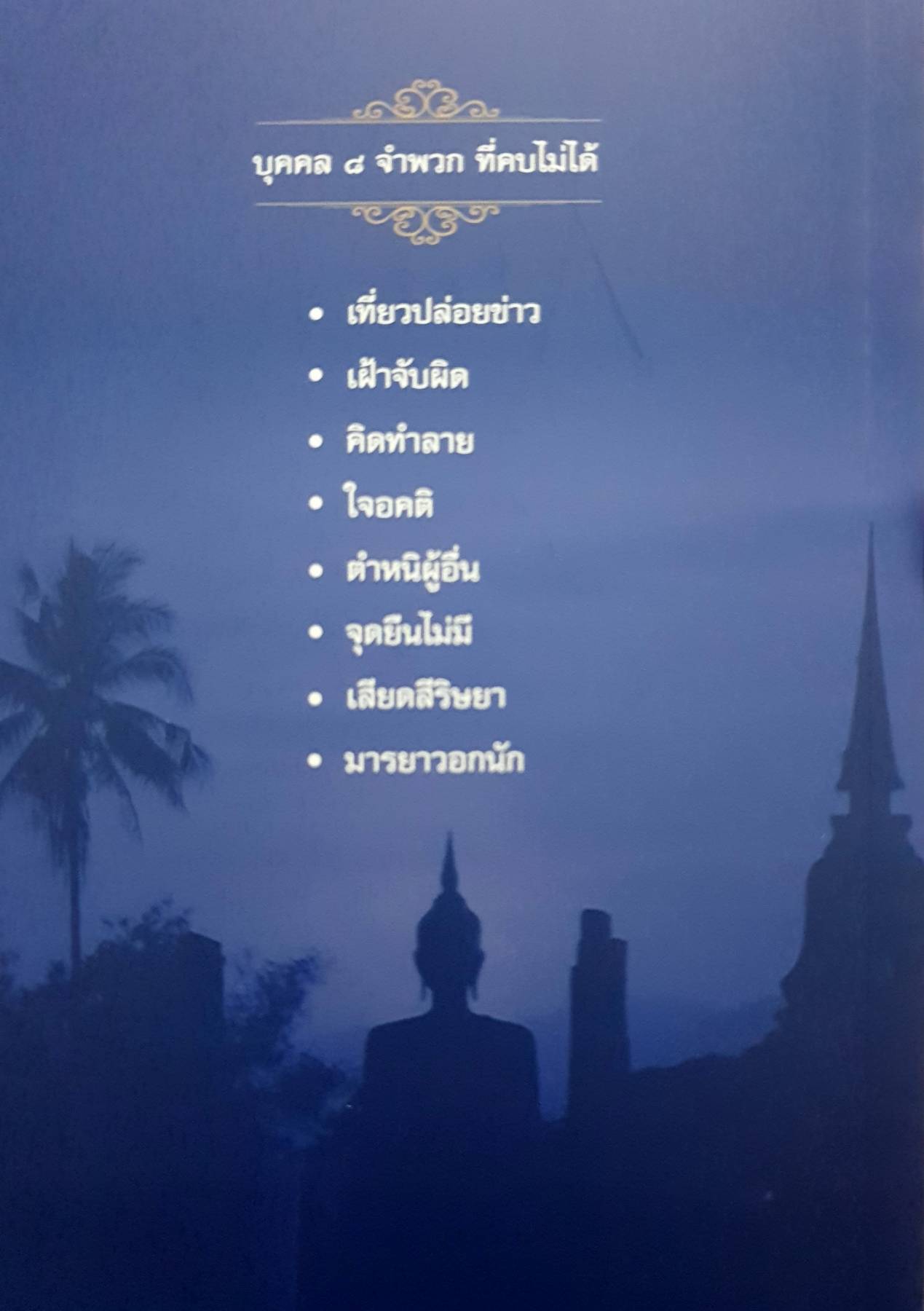 นิมิตพิศวง เรื่อง พระพุทธบาท อ.พระพุทธบาท จ.สระบุรี พระธาตุใหญ่อินทร์แปลง จ.อุบลราชธานี พระเจ้านั่งดิน จ.พะเยา นิมิตโดย อาจารย์ไพศาล แสนไชย