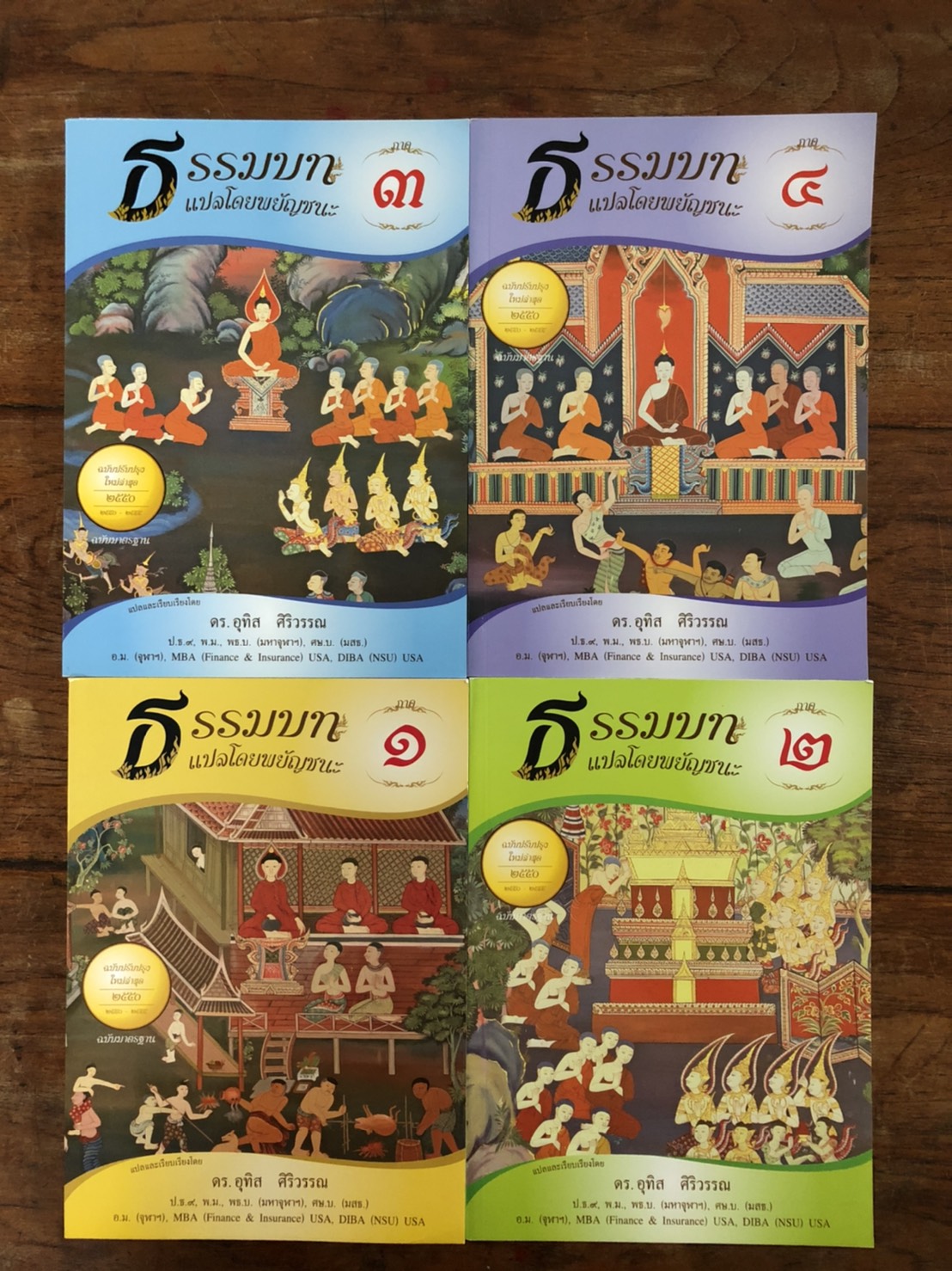 หนังสือเรียน ชุดธรรมบทแปลโดยพยัญชนะ ภาค 1 - 4 ( ชุด 4 เล่ม ) ( ประโยค 1 -2 )โดย ดร.อุทิศ ศิริวรรณ บจ.สำนักพิมพ์เลี่ยงเชียง เพียรเพื่อพุทธศาสน์