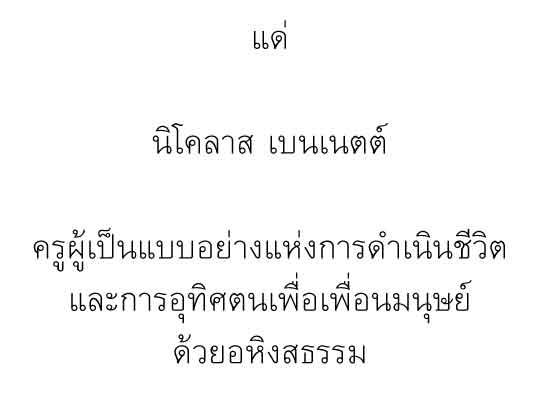ในเคราะห์มีโชค (หนังสือคืนจากร้านค้า สภาพ 70% มีตำหนิ)