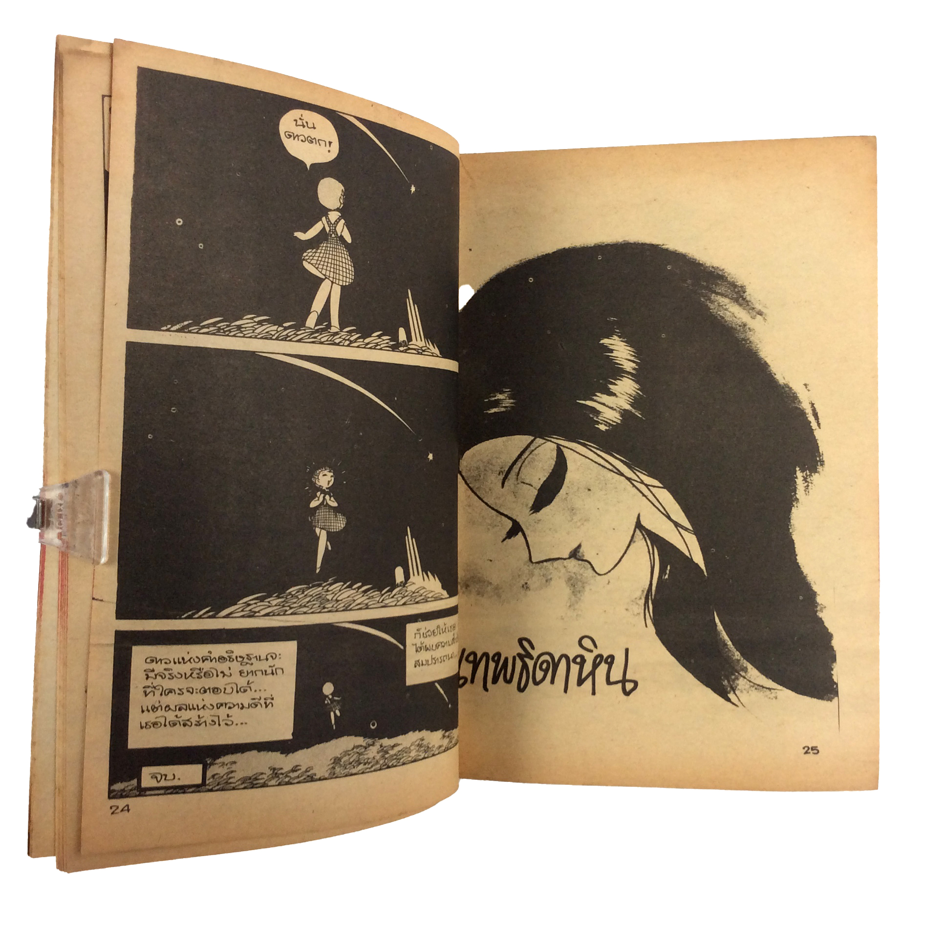 การ์ตูนน่ารักจากช่อง 3 เทพนิยายนานาชาติ การ์ตูนตาหวาน การ์ตูนเก่า การ์ตูนสะสม การ์ตูนหายาก หนังสือ หนังสือหายาก หนังสือสะสม