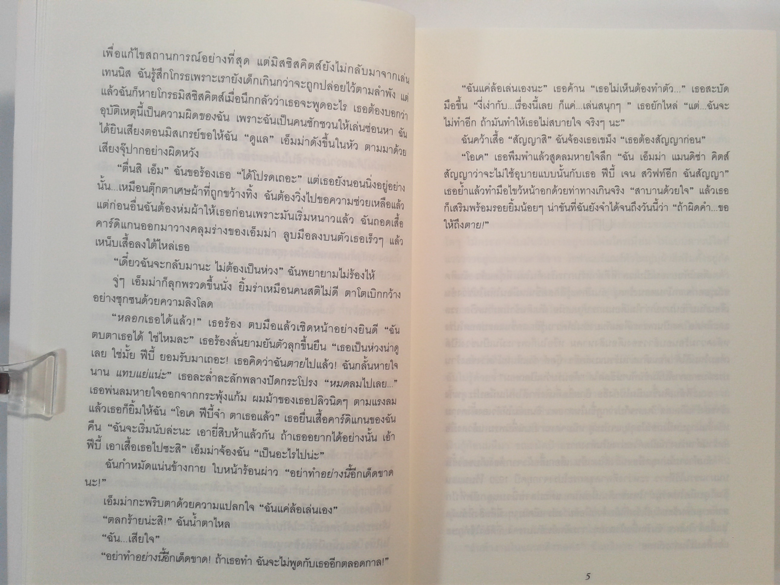 วินเทจสื่อรัก นิยายโรแมนติก หนังสือมือหนึ่ง หนังสือ