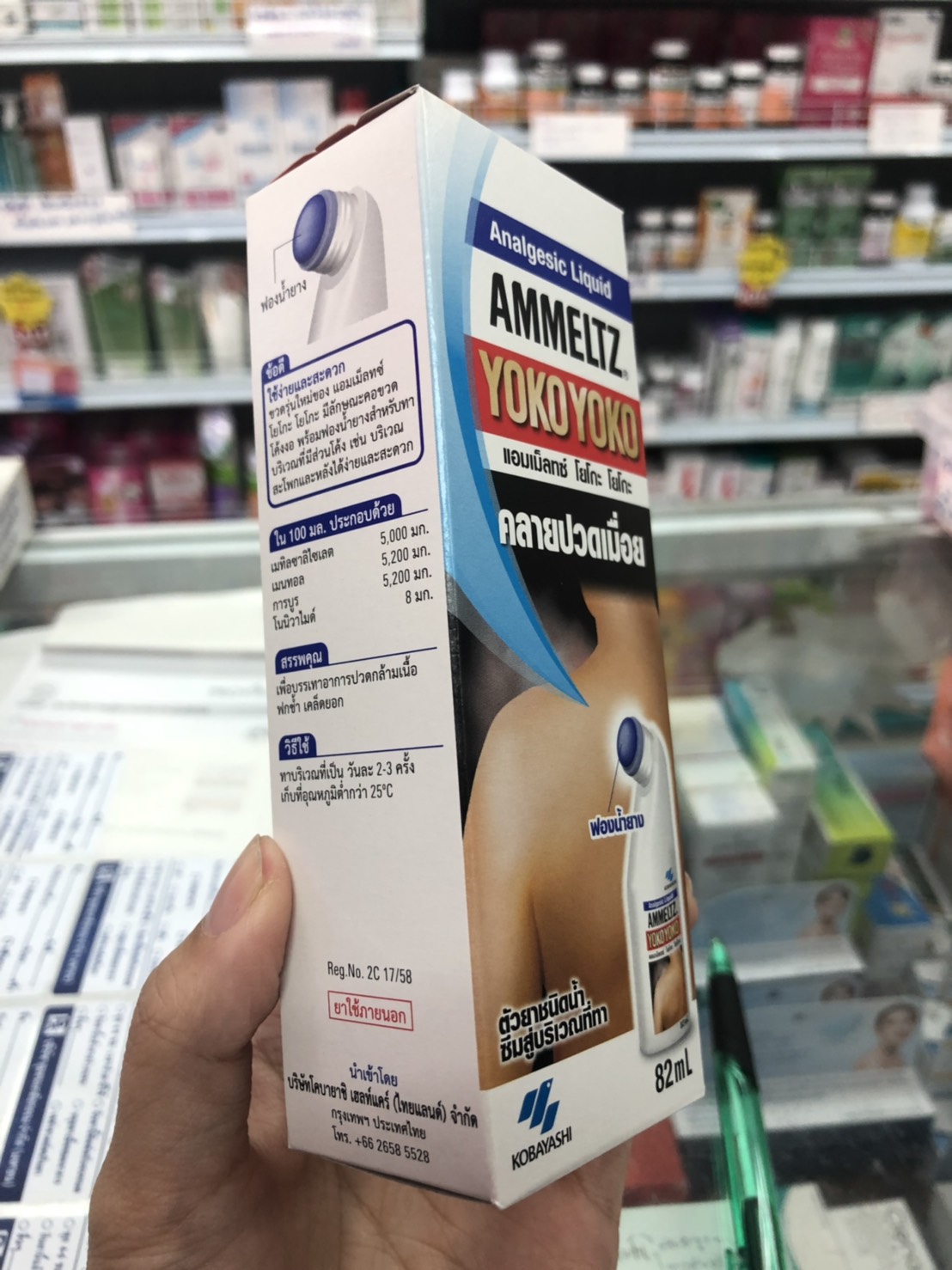 Ammeltz Yoko Yoko Analgesic Liquid 82 ml ยาทาแก้ปวดเมื่อยกล้ามเนื้อ สูตรน้ำ