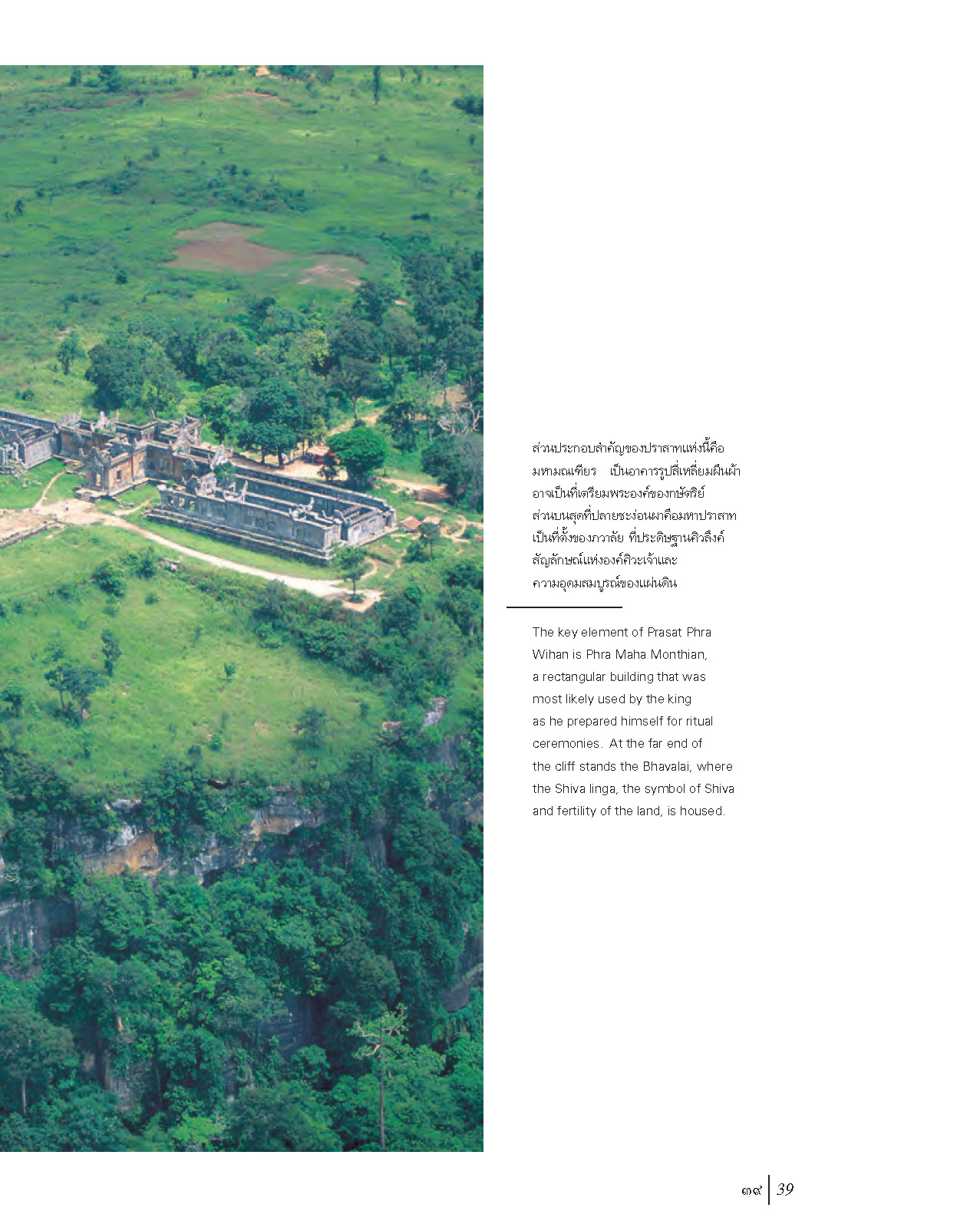 ภาพถ่ายทางอากาศ ๗ ปราสาทหิน มหัศจรรย์แห่งอีสาน (หนังสือคืนจากร้านค้า สภาพ 70% มีตำหนิ)