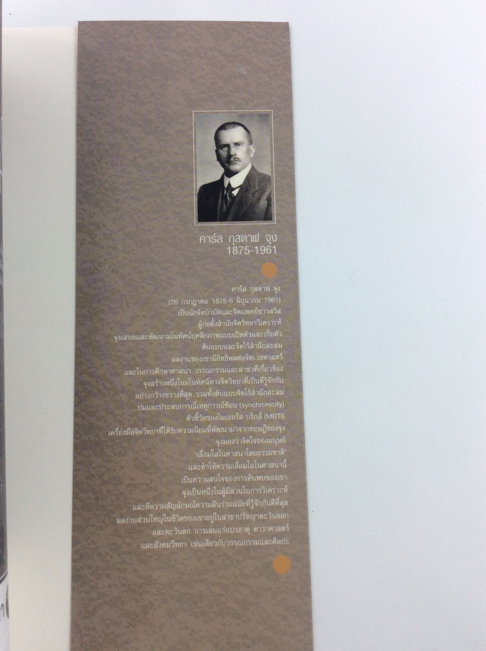 พื้นฐานจิตวิเคราะห์ของจุง จิตวิทยา