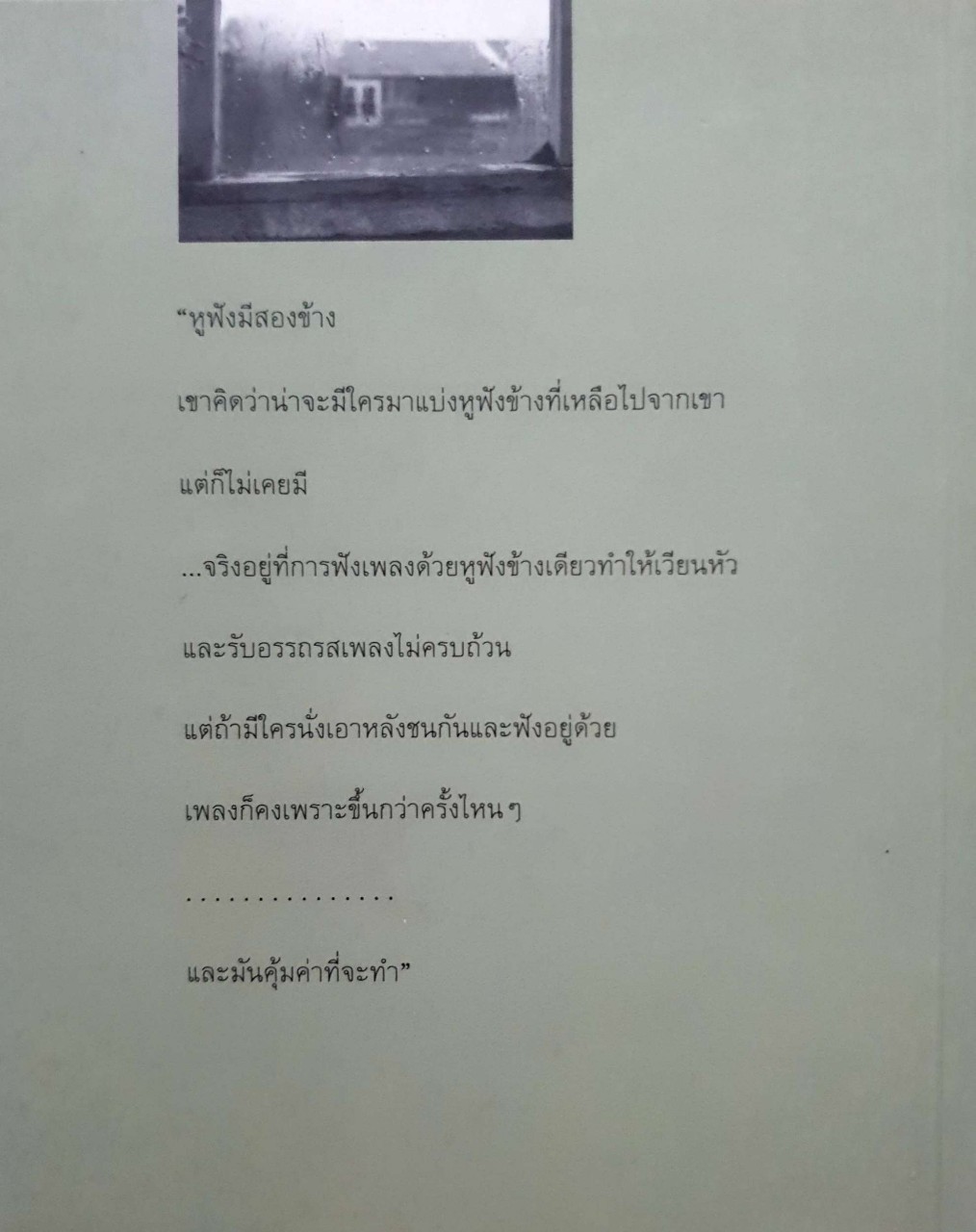 มองโลกในแง่เหงา