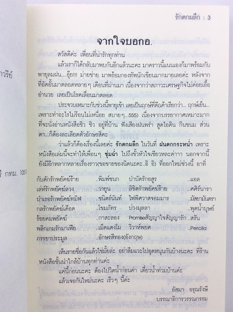 หนังสือราคาพิเศษ59บาท นิยาย รักตกผลึก หนังสือ นิยาย นิยาย 18+ วรรณกรรมผู้ใหญ่ นิยายโรแมนติก