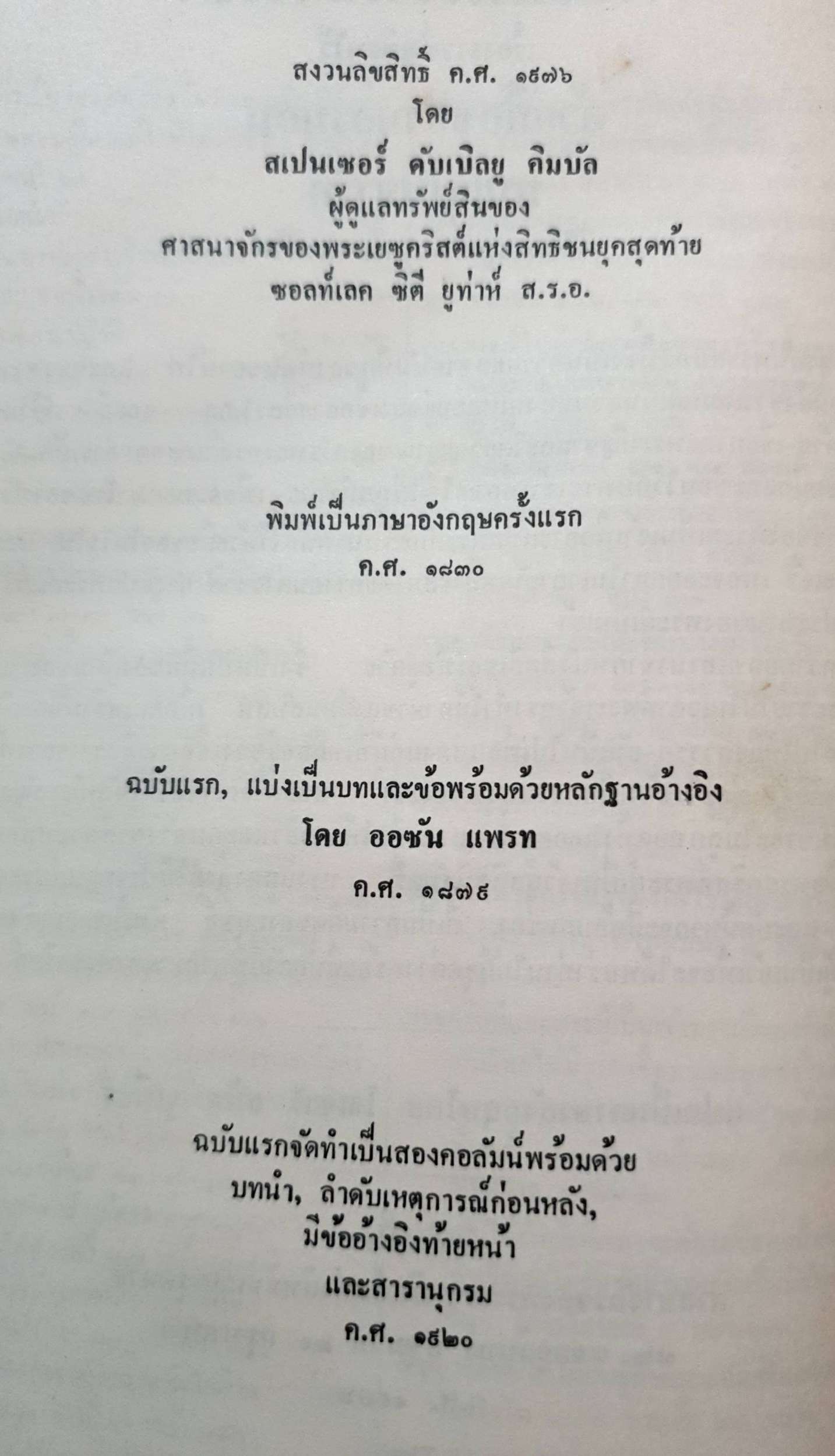 พระคัมภีร์มอรมอน พิมพ์ปี 1976