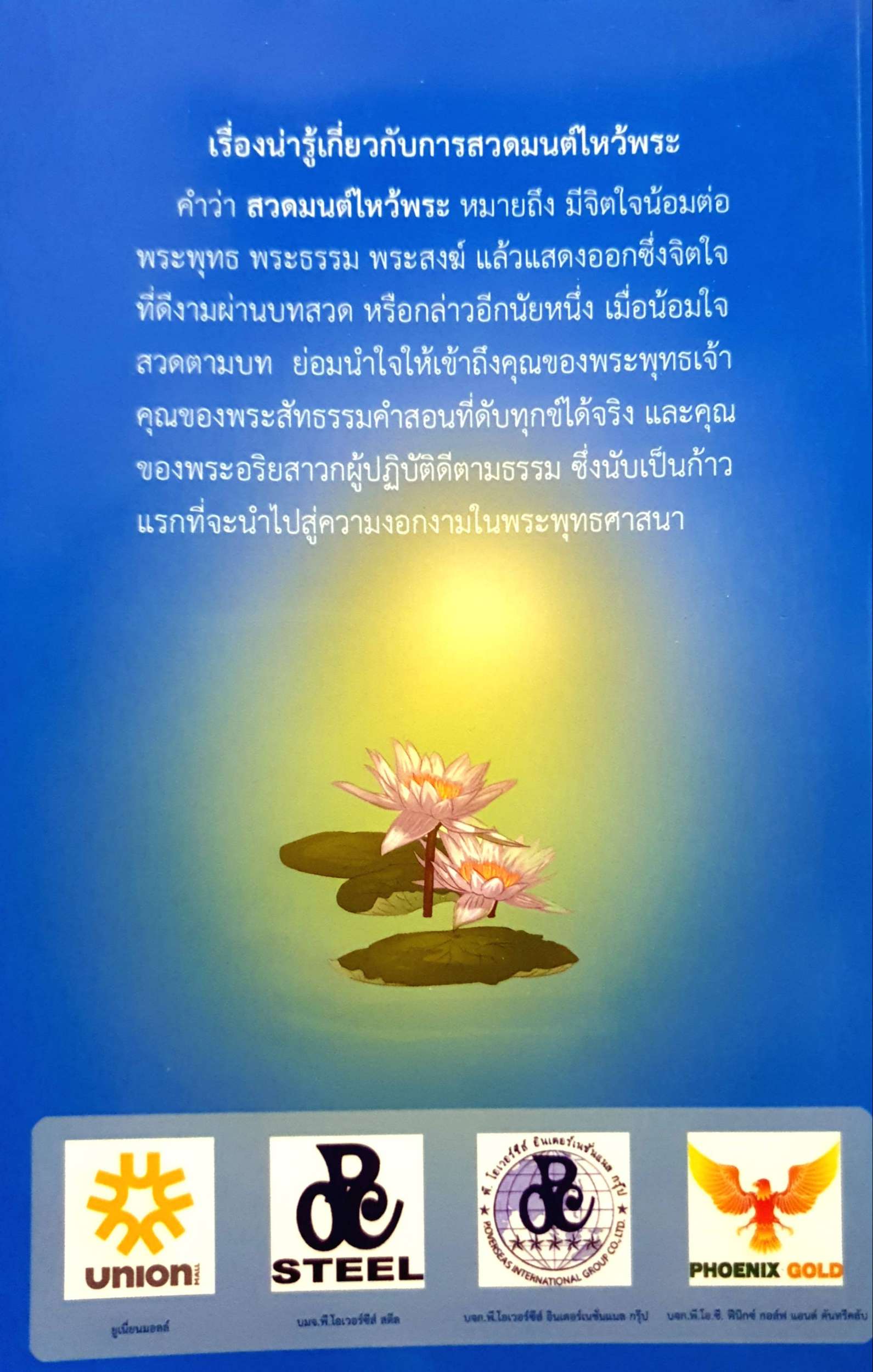 มหาราชปริตร : พระมหาวิสุทธิ ฐานากโร