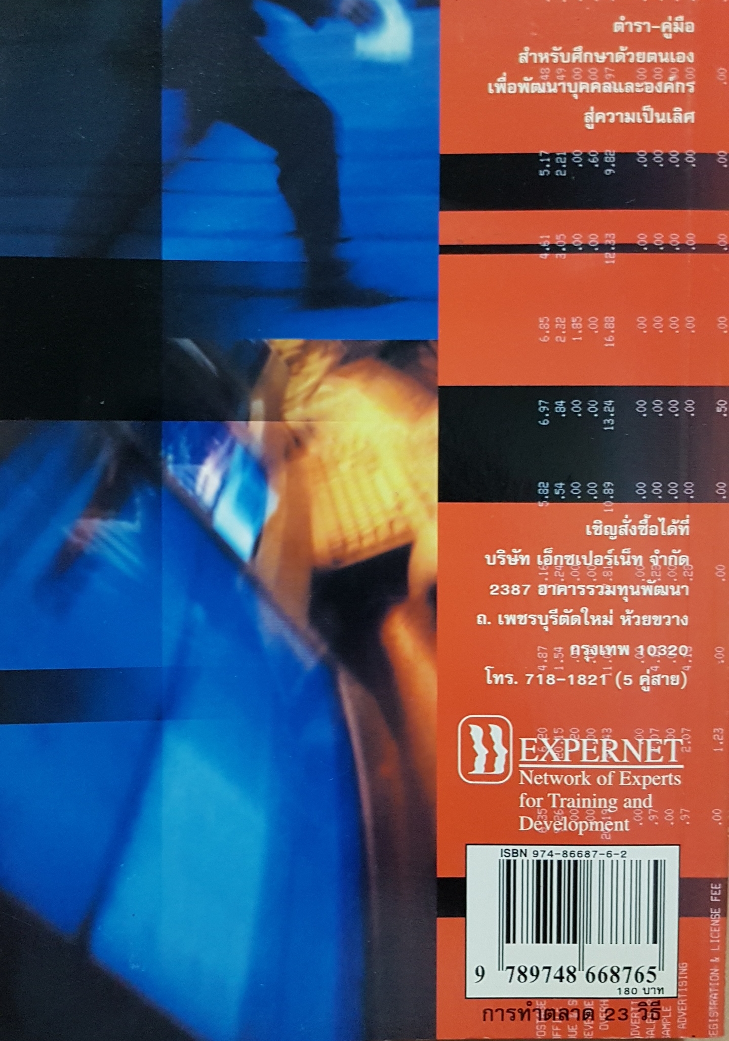 การทำตลาด 23 วิธี How to Market Your Business