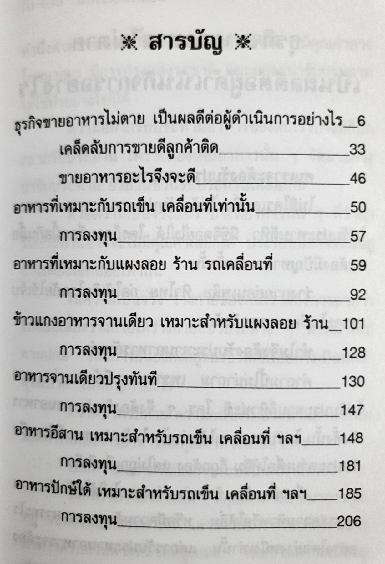 ชุดโภชนาการ ทำ - ขาย อาหาร ๑๐๘