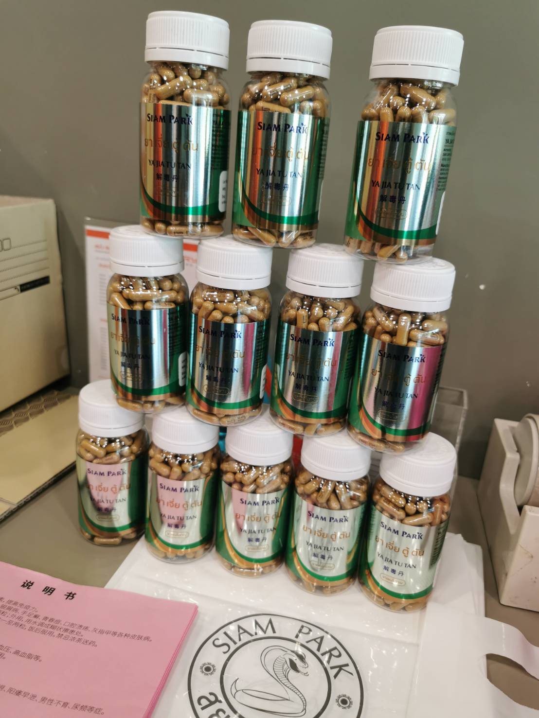 解毒丹 JIATUTAN