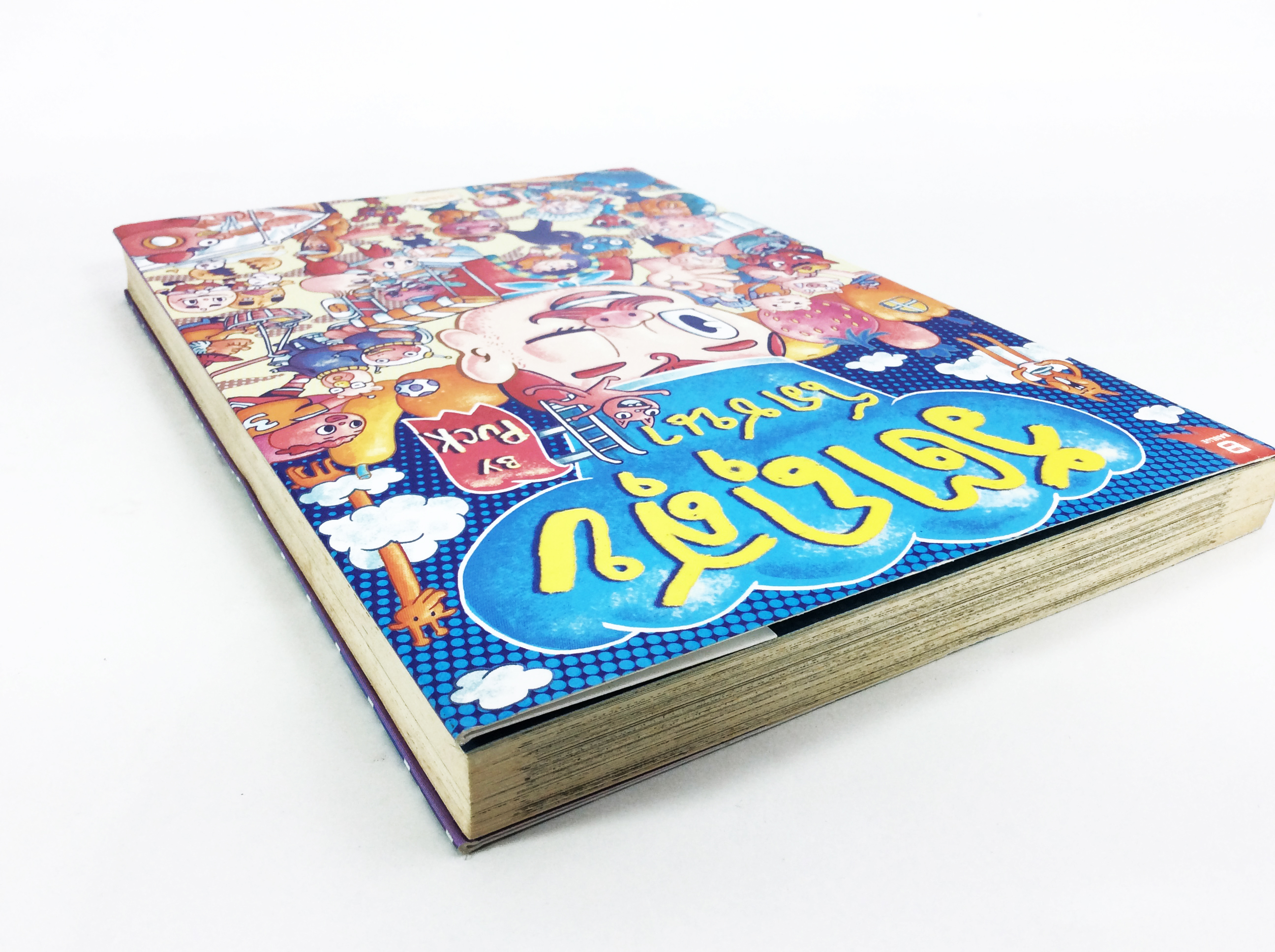 วัตถุสุขโภชนา 9 การ์ตูนสั้นอิ่มสบายท้องที่ตัวละครเป็นอาหาร หนังสือการ์ตูน