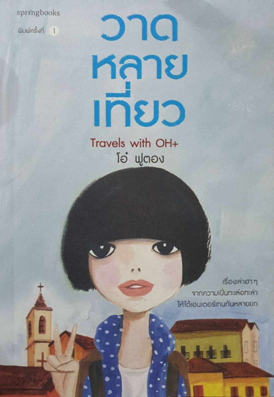 วาด หลาย เที่ยว