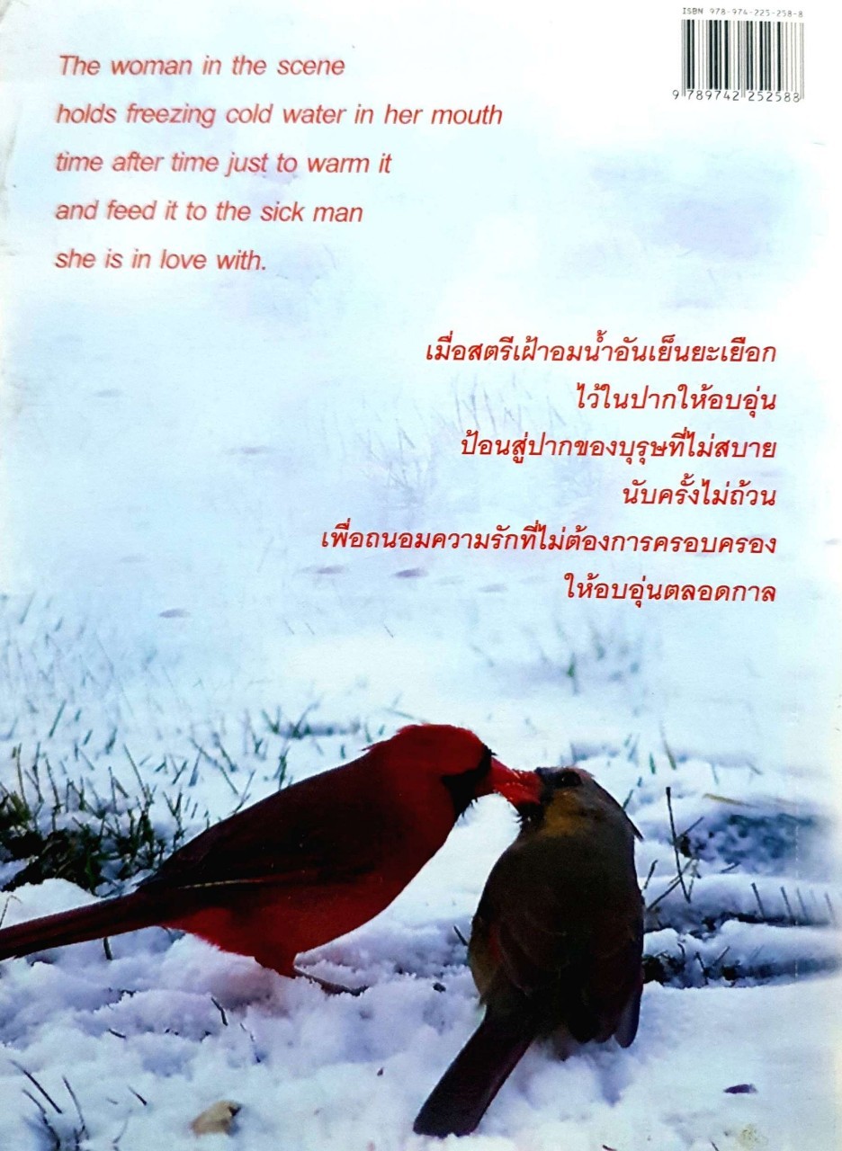 เสือนอนพิง