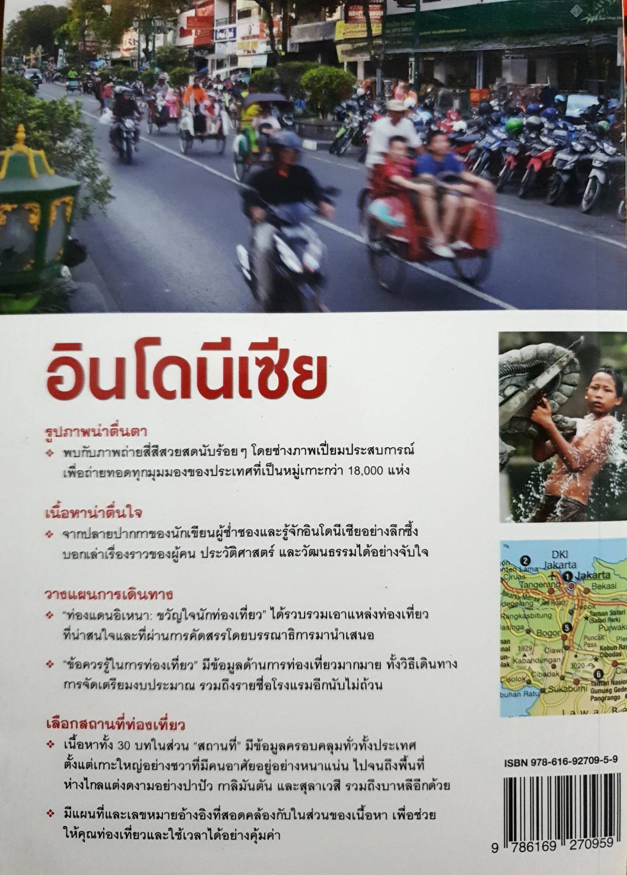 หน้าต่างสู่โลกกว้าง: อินโดนีเซีย BY DKTODAY