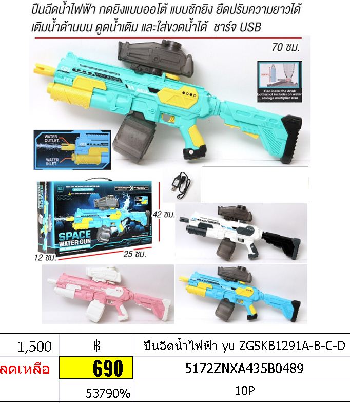 ปืนฉีดน้ำไฟฟ้า yu ZGSKB1291A-B-C-D