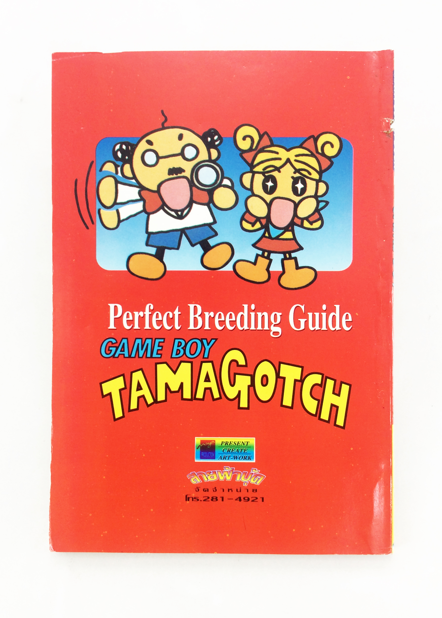 GAME BOY TAMAGOTCH หนังสือหายาก หนังสือสะสม