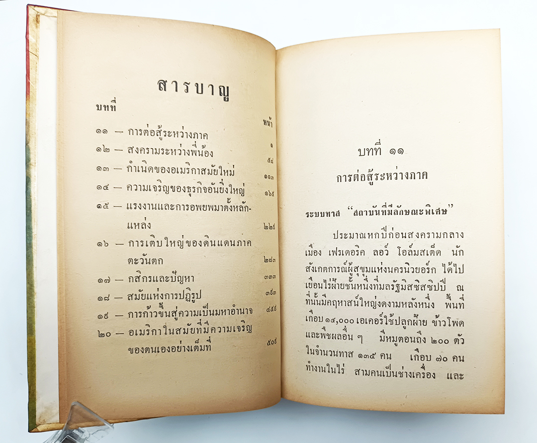 ประวัติศาสตร์สังเขป ของสหรัฐอเมริกา ตอน ๒ หนังสือแปลเสรีภาพ เล่มที่ ๗๒ หนังสือ ประวัติศาสตร์ อเมริกา
