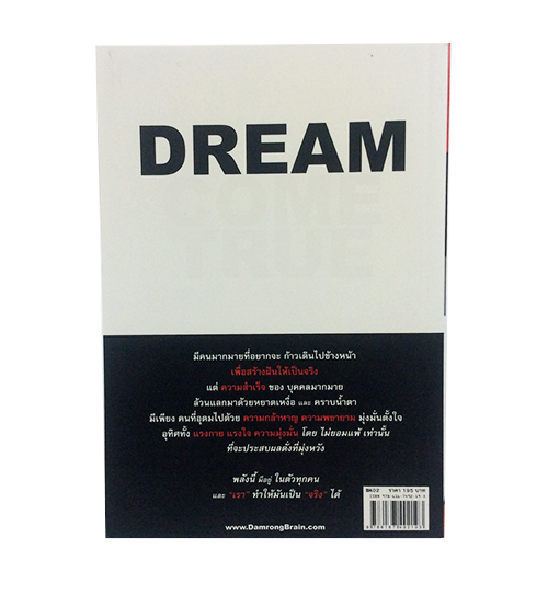 30 เคล็ดลับในการสร้างฝันให้เป็นจริง หนังสือ ความคิด กำลังใจ พัฒนาตนเอง หนังสือ [คุ้มอักษรไทย]