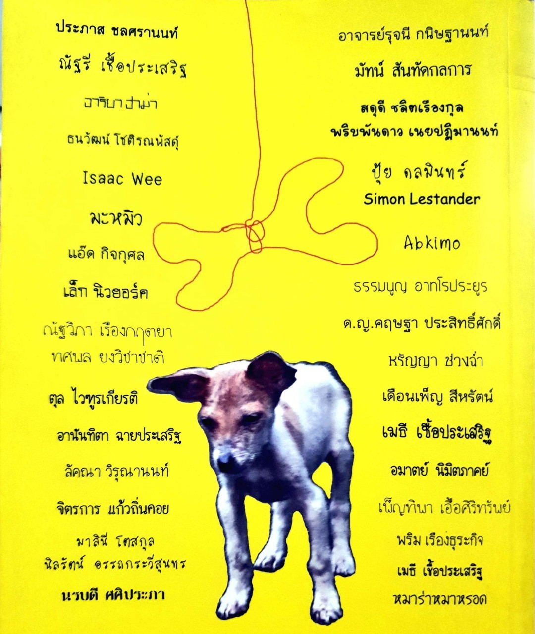 หมาหมู่ เรื่องเม้าท์หมา ทั้งซ่าส์ ทั้งแสบ แจมทุกอารมณ์