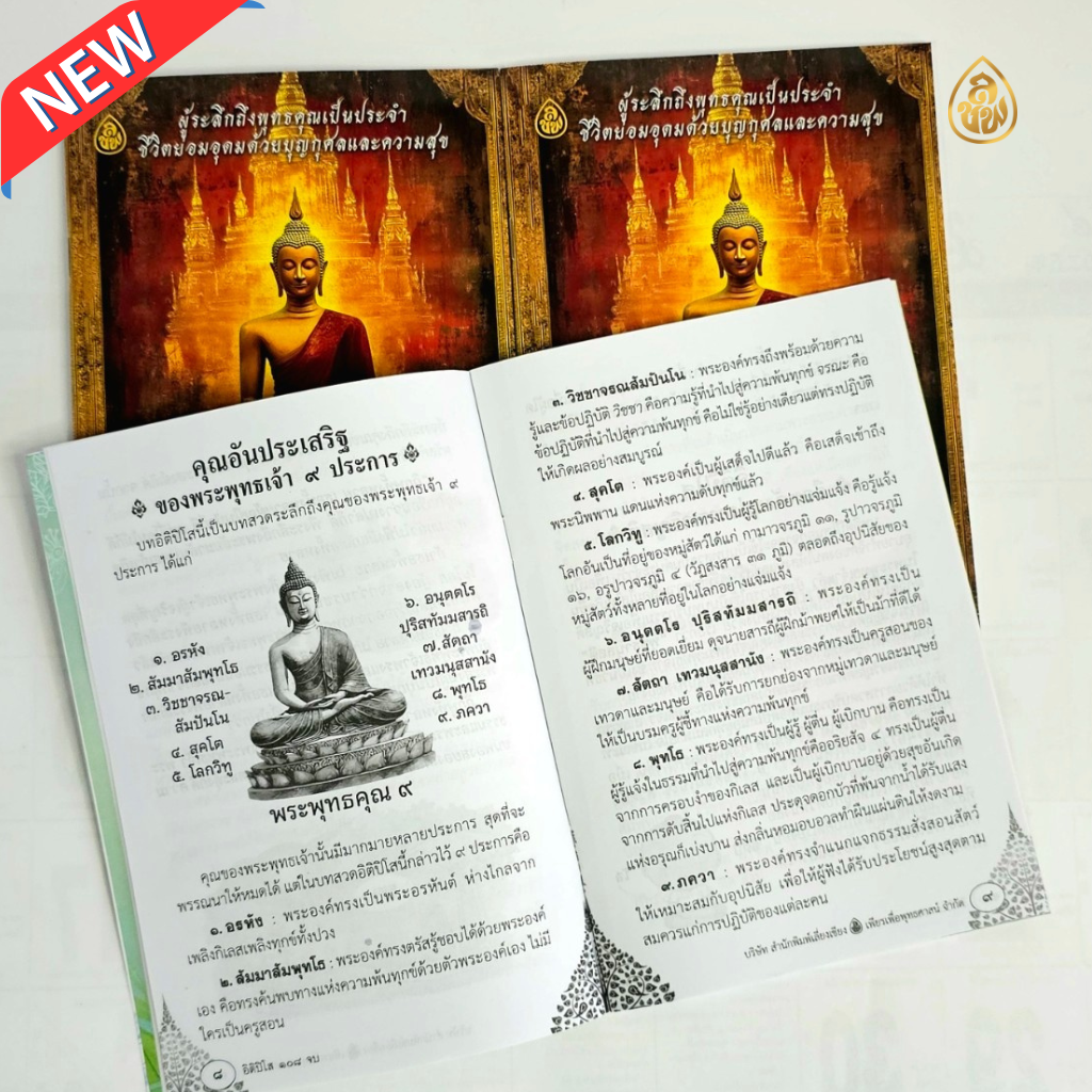 หนังสือสวดมนต์ อิติปิโส 108 จบ (แพค 10 เล่ม)วันละ 108 จบ พบสุขดังปาฏิหาริย์ ผู้ระลึกถึงพุทธคุณเป็นประจำ ชีวิตย่อมอุดมด้วยบุญกุศลและความสุข บจ.สำนักพิมพ์เลี่ยงเชียง เพียรเพื่อพุทธศาสน์