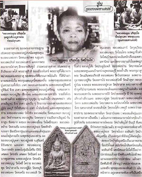 (1) พระขุนแผนหลวงพ่อคูณ รุ่นคูณรวยมหาเสน่ห์ เนื้อผงพุทธคุณ ฝังตะกรุดทองคำ 9 ดอก ปี 2536