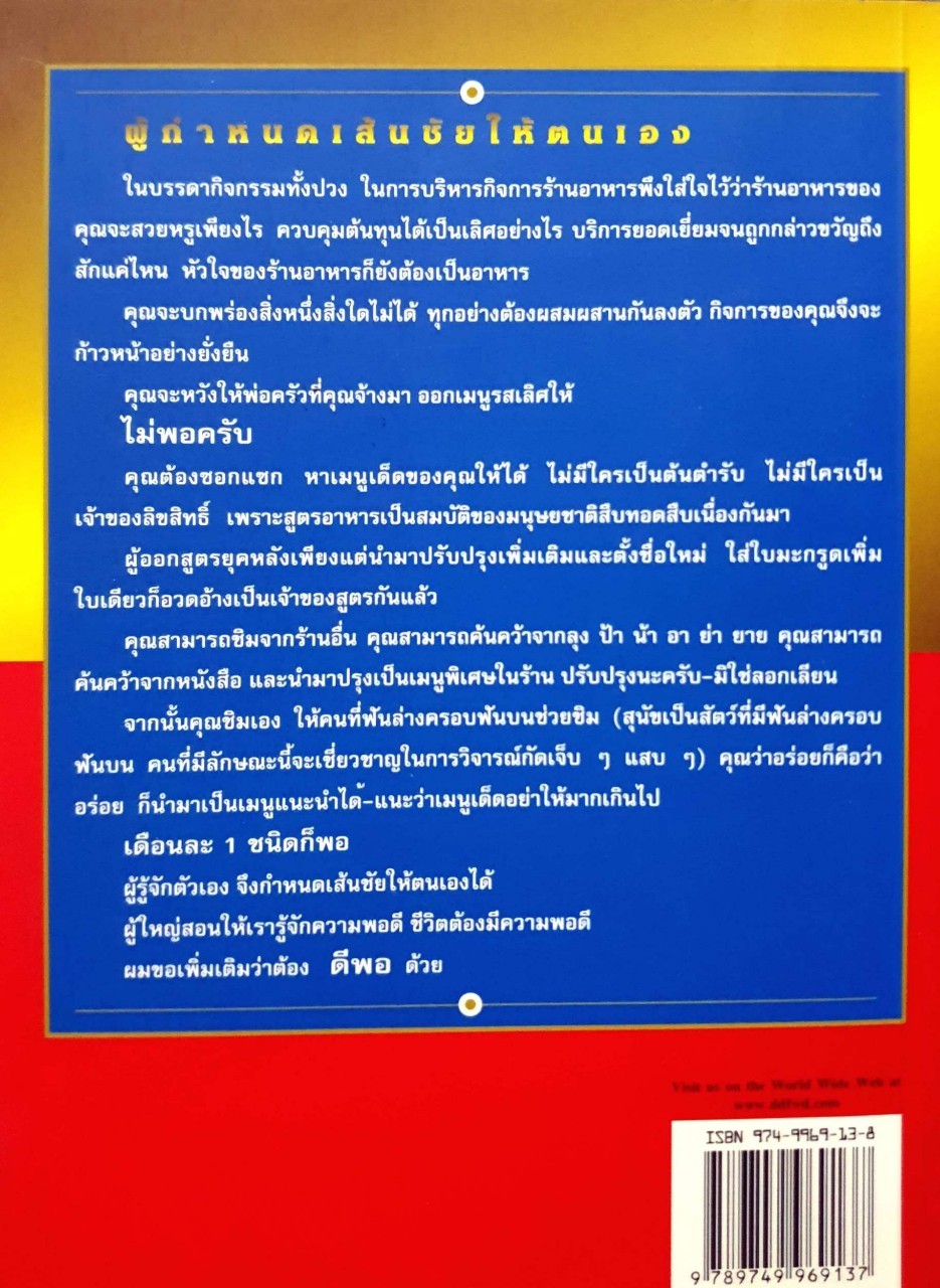 อยากเป็นเจ้าของกิจการร้านอาหารกันบ้างไหม