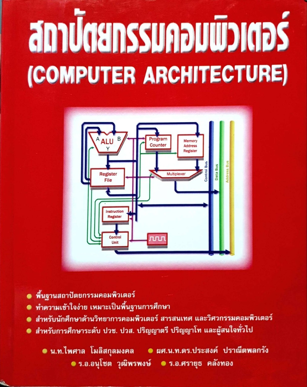 สถาปัตยกรรมคอมพิวเตอร์
