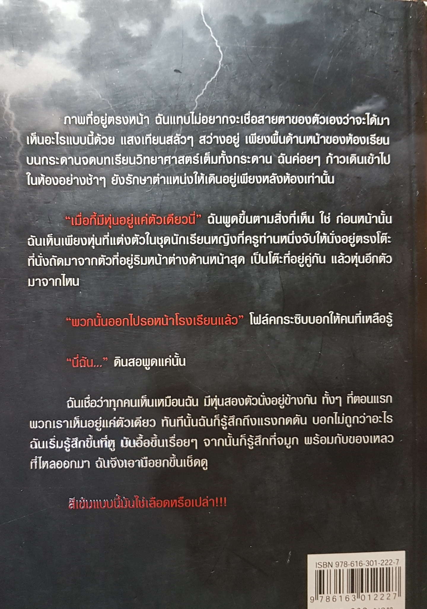 โรงเรียนอาถรรพ์กับฝันมรณะ