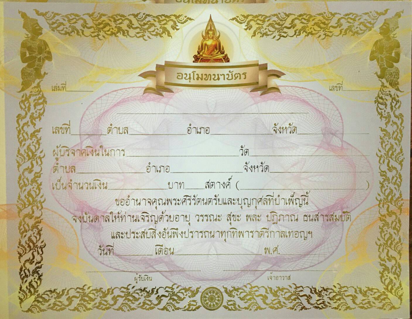 อนุโมทนาบัตร แบบที่ ๗ ปั้มทองสวยงาม ( แพ็ค 5 เล่ม ) ( 1 เล่ม / 20 ใบ ) หนังสือธรรมะ บจ.สำนักพิมพ์เลี่ยงเชียง เพียรเพือพุทธศาสน์