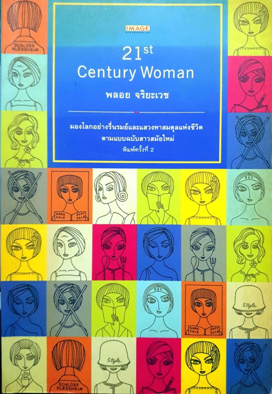 21 century woman