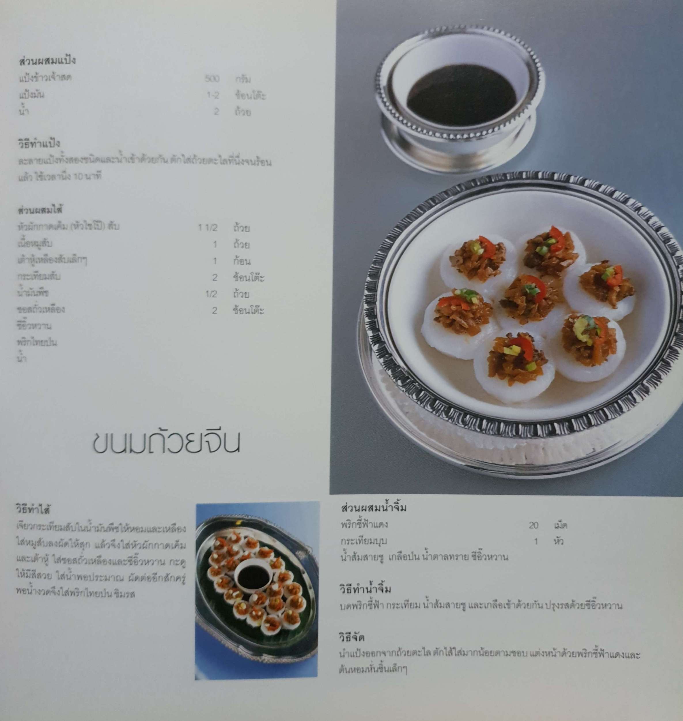 ดอยคำ ของว่าง เครื่องดื่ม ดอกไม้