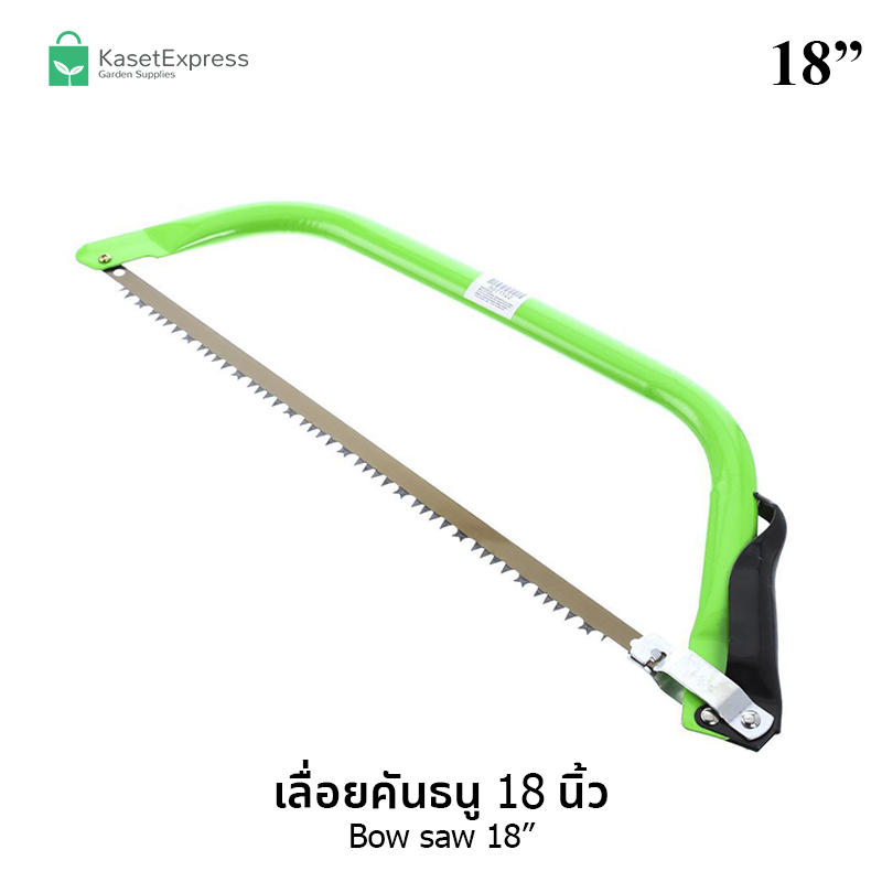 เลื่อยคันธนู เลื่อยตัดไม้ ขนาด 18 นิ้ว Bow Saw 18" - เลื่อยไม้ เลื่อยตัดกิ่ง เลื่อยกิ่งไม้