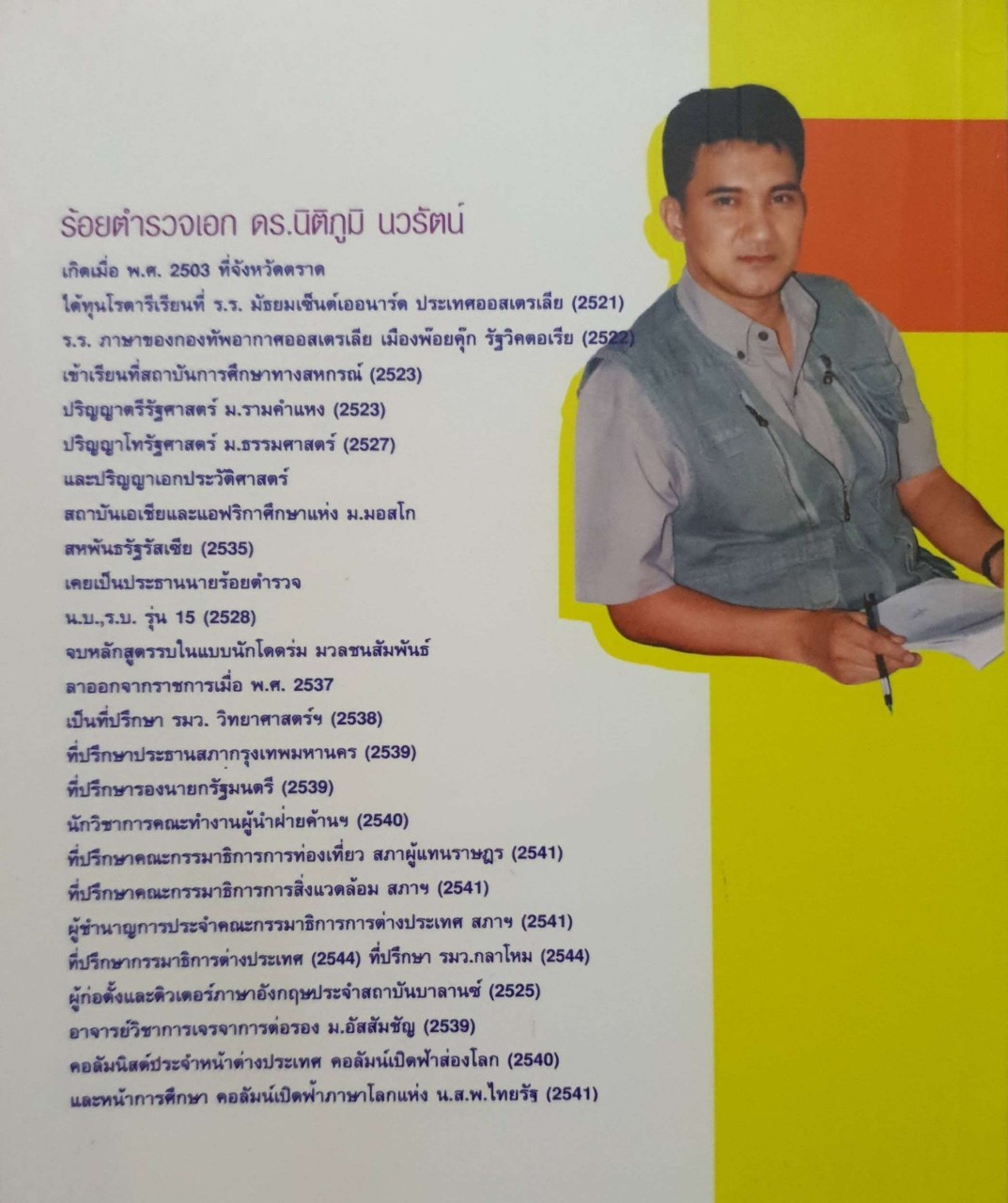 เปิดฟ้าศรีลังกา : ผู้เขียน นิติภูมิ นวรัตน์