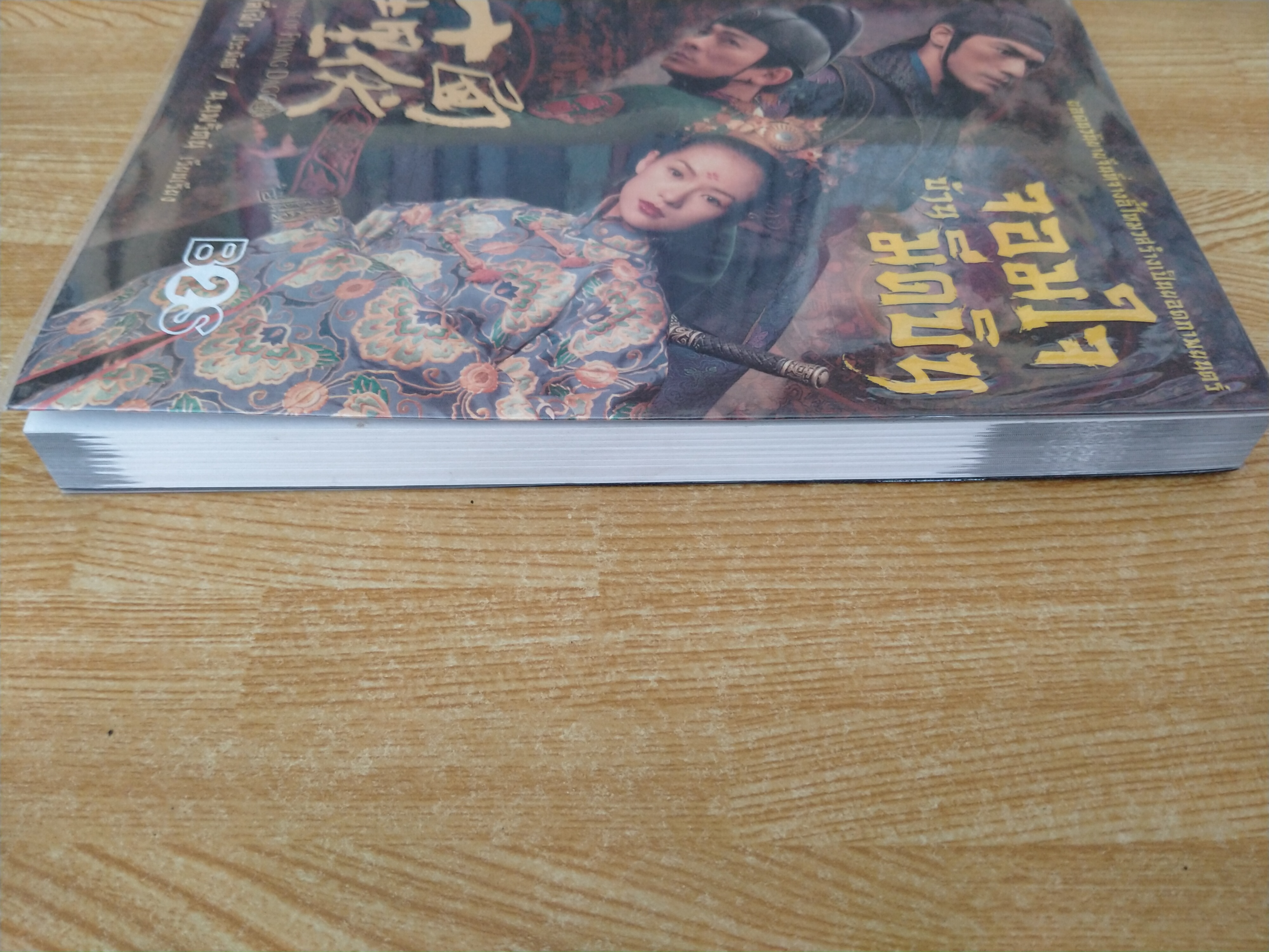 จอมใจบ้านมีดบิน