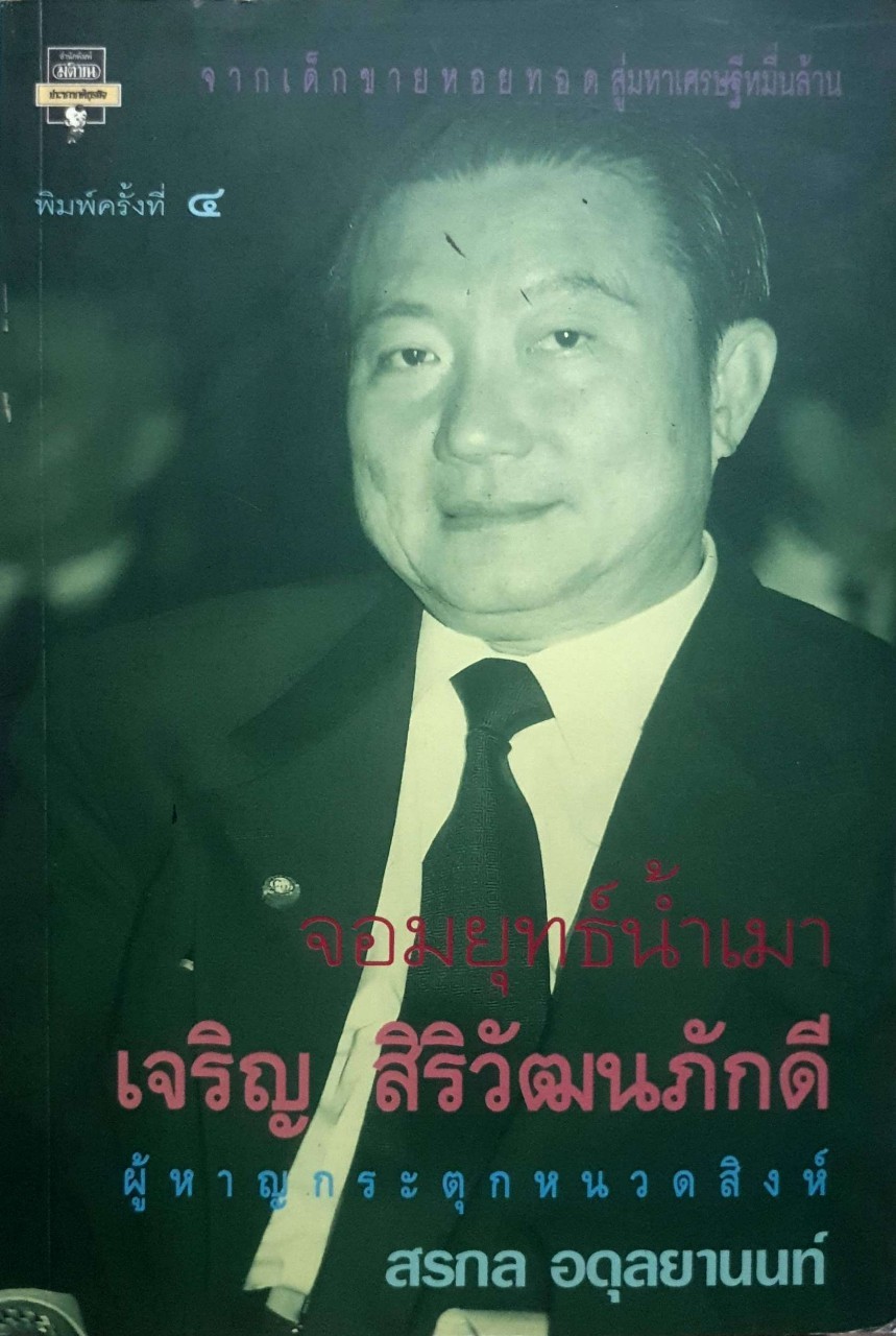 จอมยุทธ์น้ำเมา