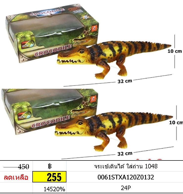 จระเข้เดินได้ ใส่ถ่าน 1048