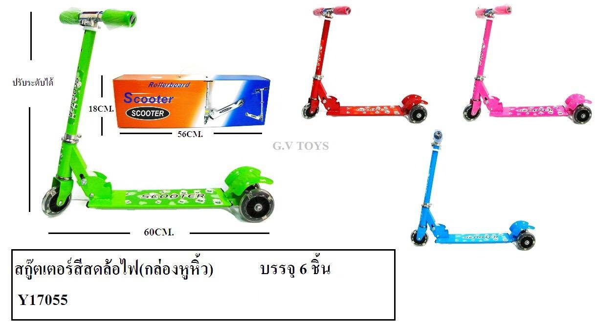 สกู๊ตเตอร์สีสดล้อไฟ