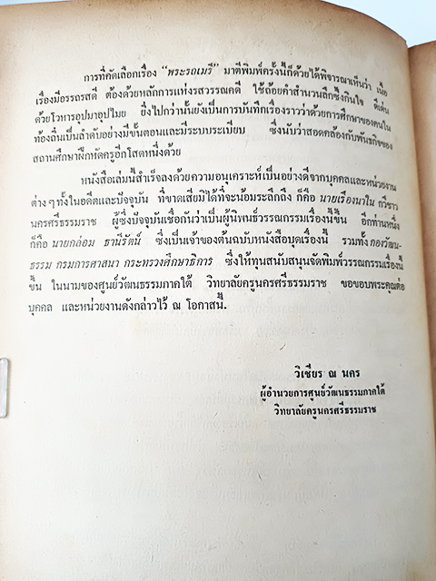 พระรถเมรี หนังสือ วรรณกรรมไทย วรรณคดี