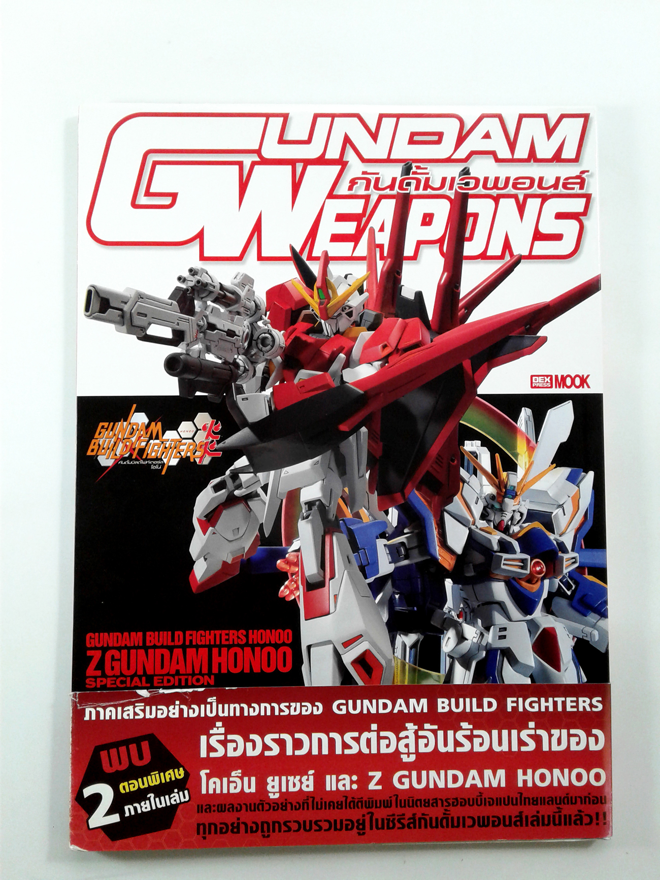 GUNDAM WEAPONS Z GUNDAN HONOO กันดั้มเวพอนส์ หนังสือ หนังสือมือหนึ่ง
