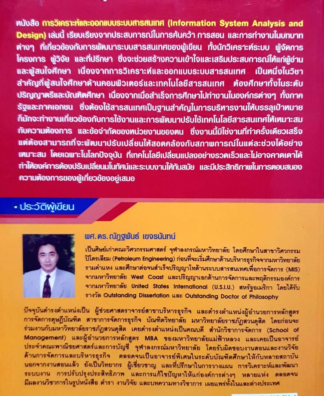 การวิเคราะห์และออกแบบระบบสารสนเทศ