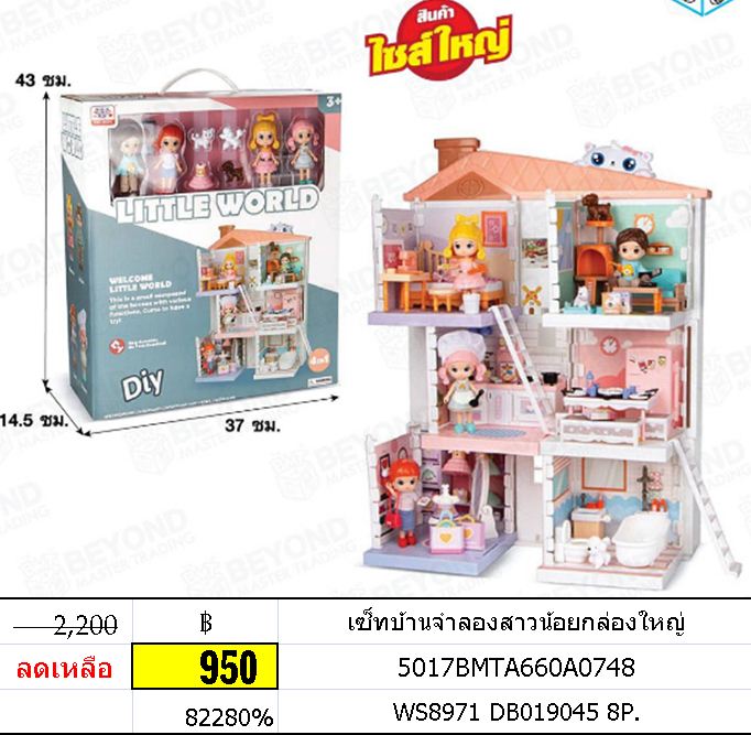 เซ็ทบ้านจำลองสาวน้อยกล่องใหญ่