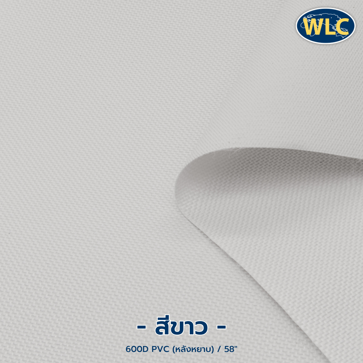 ผ้าร่ม 600D/PVC (หลังหยาบ)
