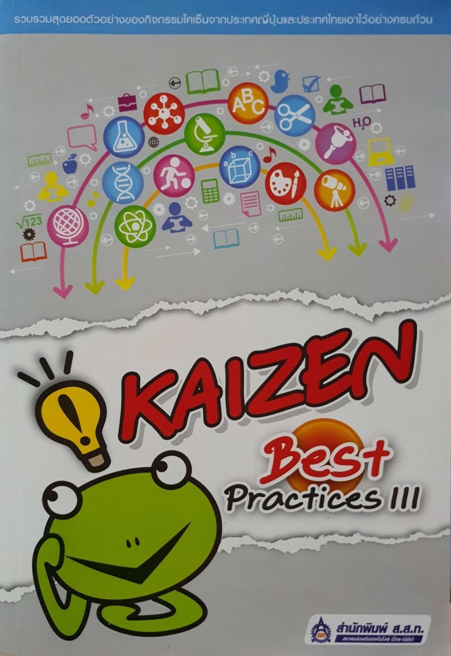 KAIZEN BEST PRACTICES III : สสก.