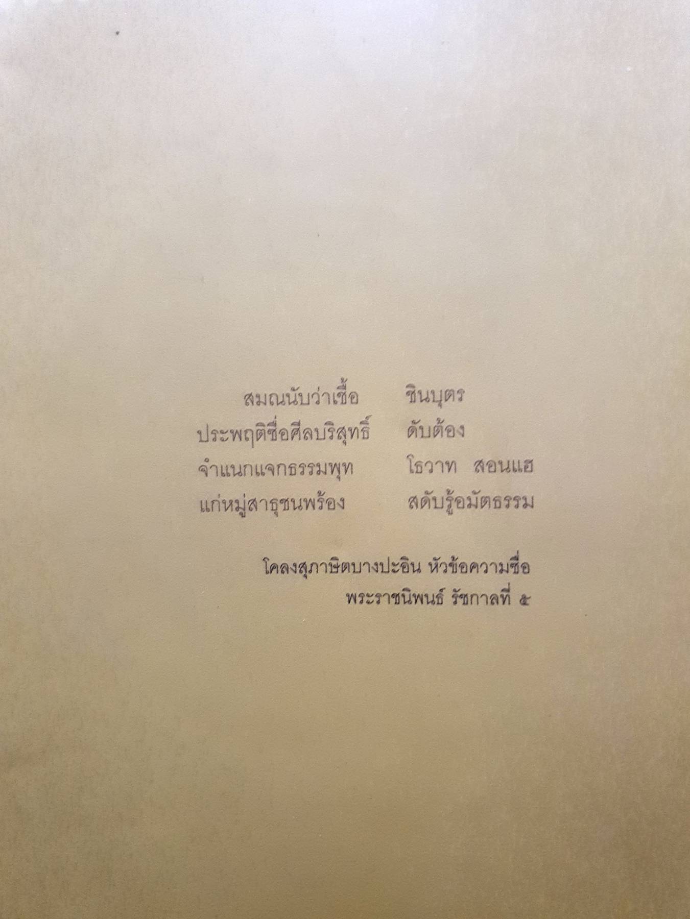 ธรรมประวัติ หลวงปู่จาม มหาปุญฺโญ ผู้มากมีบุญ