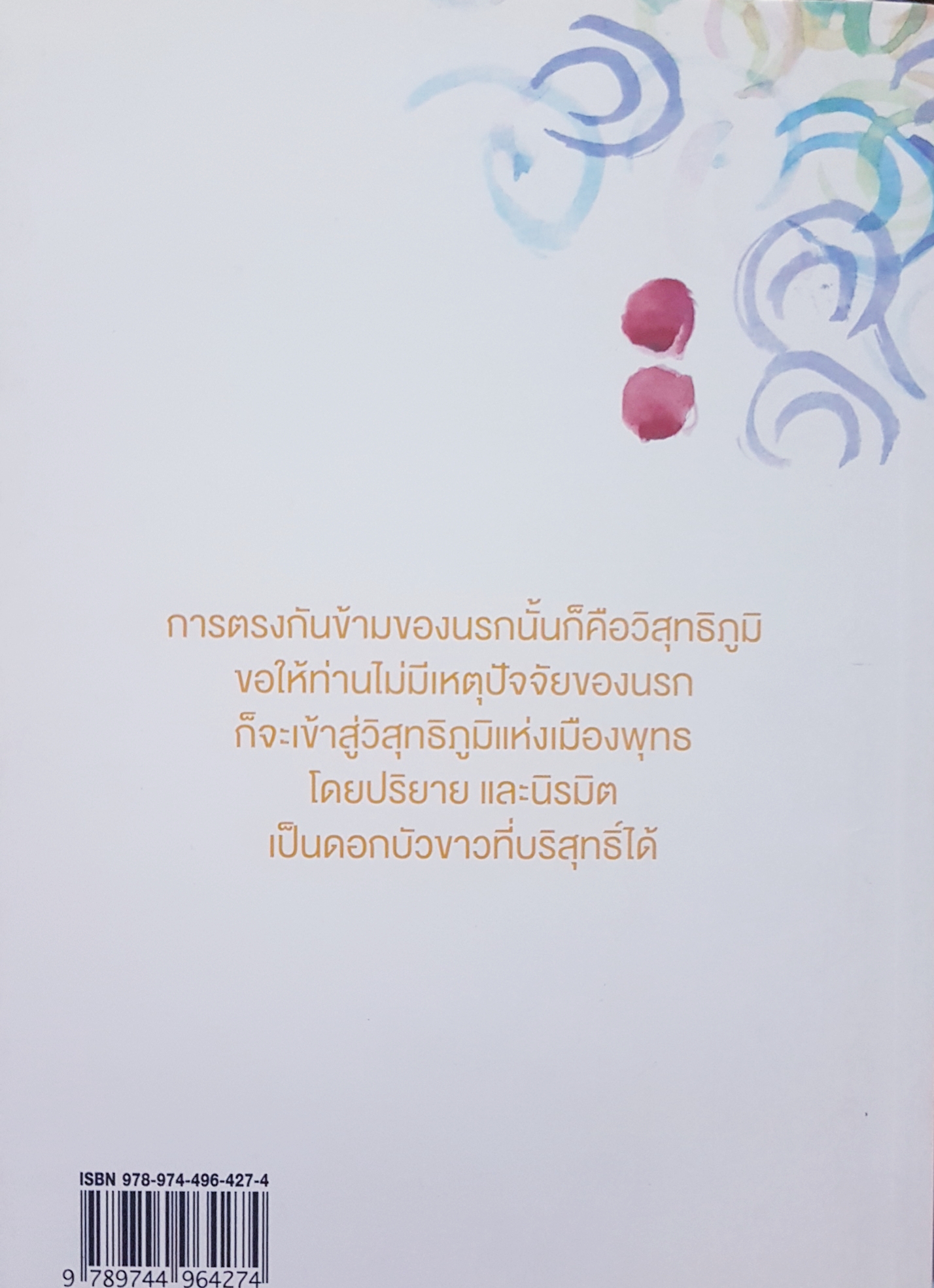 การนิรมิต แห่งนรก เขียนโดย พระพุทธาจารย์เหลียนเซิน หลูเซิ่งเยี่ยน