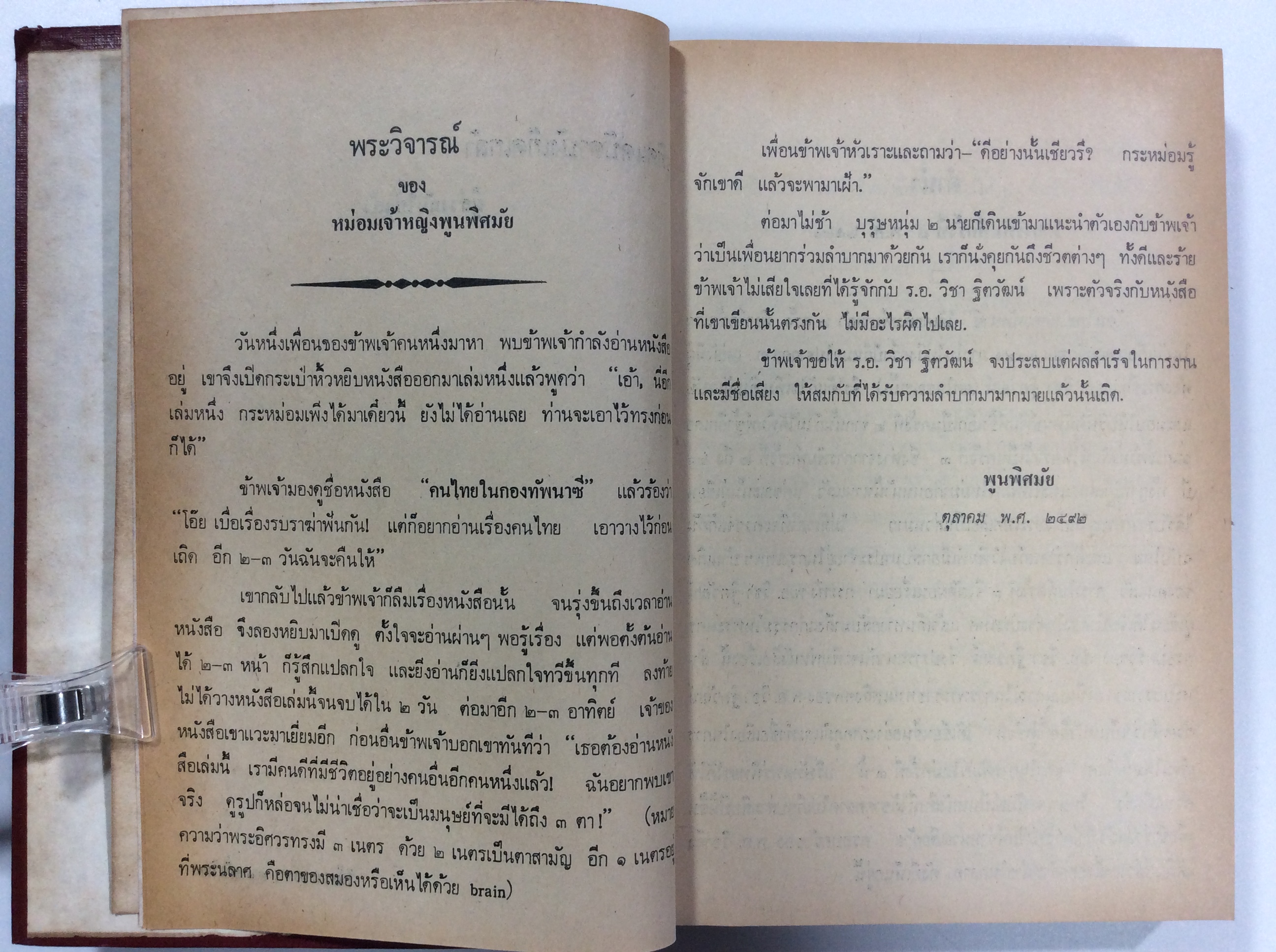 คนไทยในกองทัพนาซี หนังสือหายาก หนังสือสะสม หนังสือเก่า หนังสือ [คุ้มอักษรไทย]