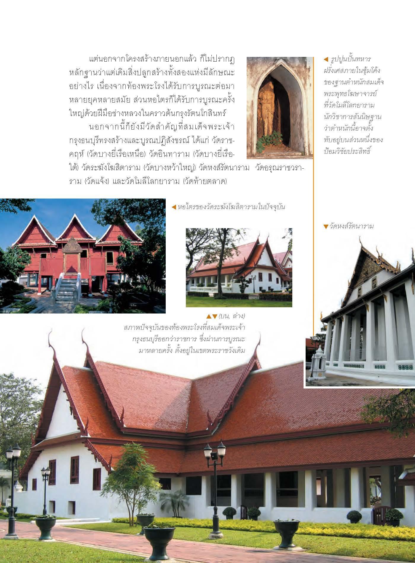 ถาม-ตอบ ประวัติศาสตร์สมัยธนบุรี